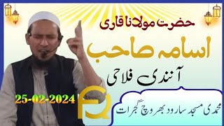 QARI USAMA SAHAB AANANDI FALAHI viral islamic falahi qariusamaanandi bayan new sarod aanandi [upl. by Anegroeg]