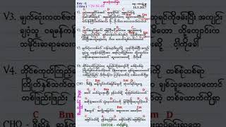 မှားတဲ့ဘက်မှာ စောဘွဲ့မှုး Guitar Chords Please Like amp Subscribe Guitar For Sale [upl. by Cloots778]