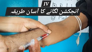 Intravenous  انجکشن لگانے کا آسان طریقہ سیکھے IV injection lagane ka tarika iv injection veins [upl. by Ellekcir]