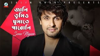 Jani Tumio Ghumate Paroni Lyrics জানি তুমিও ঘুমাতে পারোনি Sonu Nigam Covered by Chironjit [upl. by Aziza]