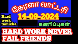 14092024கேரளா லாட்டரி கணிப்புகள்kerala lottery guessings [upl. by Aisat]