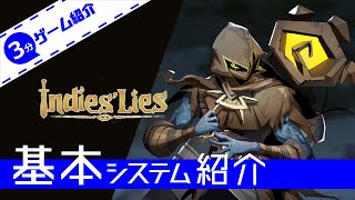 【3分ゲーム紹介】 時間泥棒系カードゲーム 【Indies Liesインディーズの噓】 [upl. by Pauline]