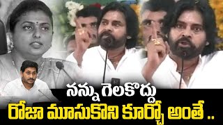 Pawan Kalyan Strong Warning To YSRCP Leaders  Ybrant News [upl. by Eidur]