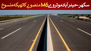 Sukkur Hyderabad M6 Motorway Projects agreement canceled [upl. by Settera95]