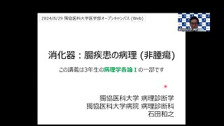 医学講義① 病理診断学教授 [upl. by Mayda]