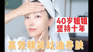 39岁姐姐护肤：3种以油养肤get细腻透亮肌  10年护肤心得  娇韵诗黄金双萃精华使用感分享Clarins double syrum review [upl. by Aydne]