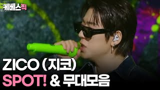 더시즌즈 ZICO 지코 ‘SPOT feat JENNIE’ amp 무대모음 │KBS 240426 방송 [upl. by Riane865]