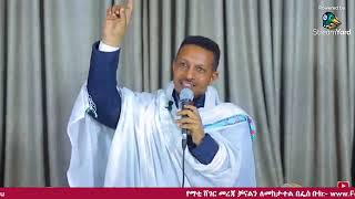 ና ወደ መስክ እንውጣ በእንባ የተሰበከ ስብከት  በመምህር እዮብ [upl. by Noguchi]