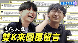 退袍人生 EP3留言回覆 KampKino來為觀眾解惑 liang7437 亮怎麼我們都是你的輔助 K Kino 英雄聯盟 小亮 [upl. by Rosalind]