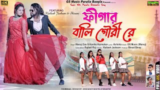 Figar Wali Gori Re  Purulia New Video 2023  Jackson  Shivani  Singer Manoj Das amp Konika [upl. by Etnemelc]