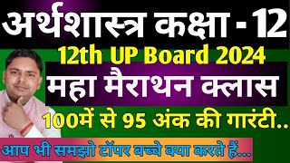 economics class 12th up board marathan class vvmost imp question 2024 [upl. by Eisnyl978]