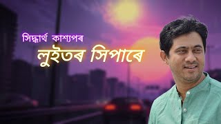 Luitor Xhippare Official Lyrical Video 2024  Siddharth Kashyap  Papu Gogoi  Ibson Lal Baruah [upl. by Eirek]