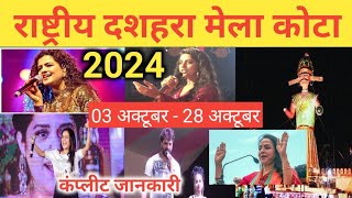 Dussehra mela 2024 kota  kota dussehra mela kab hai  rajasthan kota dussehra mela 2024 kab hai [upl. by Nissie]