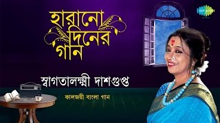 Swagatalakshmi Dasgupta  Remake Of Evergreen Bengali Songs Of Yesteryears [upl. by Namor27]