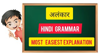 अलंकार  Alankar  अलंकार भेद Alankar Examples  CBSE Class 9  Hindi Grammar [upl. by Ninaj828]