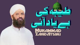 Taiba Ki Hai Yad Ayi  Muhammad Zahid Attari [upl. by Hellman267]