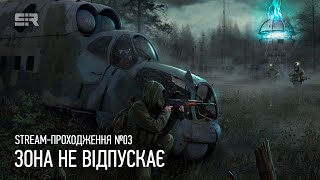 Stalker Shadow of Chernobyl  Зона не Відпускає [upl. by Zaob]