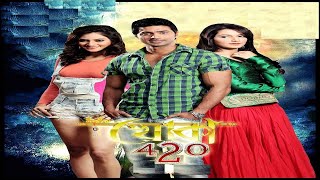 Khoka 420  খোকা 420  Bangali movie full reviews and best facts  Dev Subhashree Ganguly Nusrat [upl. by Slavic]