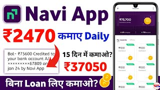 navi app se paise kaise kamaye 2024  online paise kaise kamaye [upl. by Uzia]