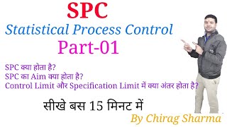 Statistical Process Control spc in Hindi [upl. by Ahsenaj733]