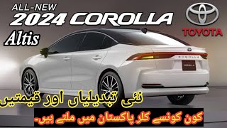 Toyota Corolla Altis 2024  Latest Features Changings amp Prices in Pakistan viral toyota car [upl. by Stuckey172]