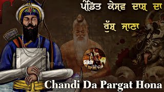 Remix Katha  Keshav Das Da Rusna  Chandi Pargat Hona  Guru Gobind Singh Ji  Giani Sher Singh [upl. by Atenaz]