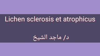 Lichen sclerosis et atrophicus by Dr Maged El Sheikh [upl. by Werna]