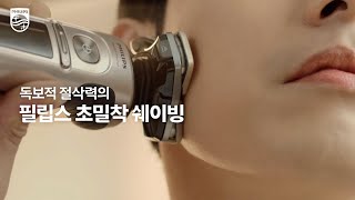 필립스 NEW SkinIQ 9000 프레스티지 초밀착 쉐이빙 Philips New SkinIQ 9000 Prestige [upl. by Sirovat]