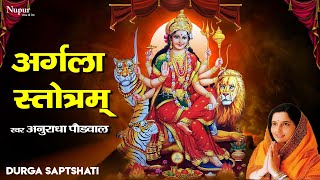 अर्गला स्तोत्रम् Argala Stotram with Lyrics  Anuradha Paudwal  Devi Kavacham  Durga Saptshati [upl. by Cathleen909]