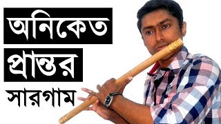 Oniket Prantor  Artcell Flute Cover by Sanju D Fluteman অনিকেত প্রান্তর  আর্টসেল  Flute Sargam [upl. by Dew60]