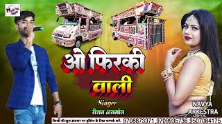 ओ फिरकी वाली कल फिर आना  o phirki wali kal phir aana  Navya Arkestra 9709935736 [upl. by Otsugua]