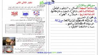 تحضير إختبار الثلاثي الثاني للسنة أولى متوسط مع الأستاذ وسيم حلاسة جزء 1 [upl. by Eldnik]