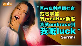 自信來自父親愛聽許冠傑 Serrini開「樹店」：享受小幸福｜封面故事 [upl. by Akihdar642]