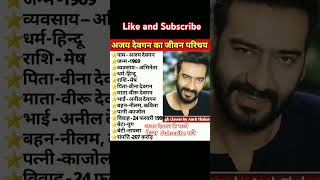 अजय देवगन का जीवन परिचय biography of ajaydevgan shortsviralvideo [upl. by Gina168]