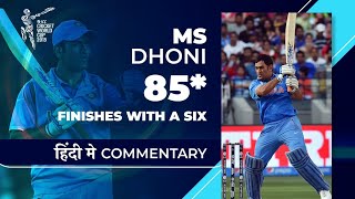 MS Dhonis terrific knock v Zimbabwe  CWC15  Hindi Highlights [upl. by Inwat]