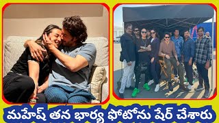 quotదుబాయ్ లోquot  న్యూ ఇయర్ సెలబ్రేషన్స్ జరుపుకొన్న  మహేష్ ఫ్యామిలీ [upl. by Corette148]