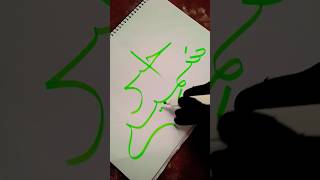 মেয়েদের যেই ৬টি নাম কখনো রাখবেন না calligraphy art calligraphyart viralvideo handwriting [upl. by Mcculloch247]