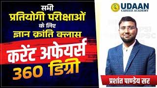 3 Oct 2024  Class 34  Current Affairs 360 Degree  ज्ञान क्रांति वाली क्लास  All Exams [upl. by Jit961]