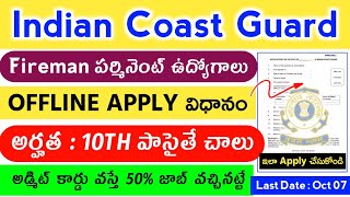 Coast Guard లో పర్మినెంట్ Group C ఉద్యోగాలు  Coast Guard GroupC Application Process 2024 in Telugu [upl. by Edla293]