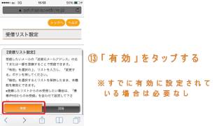 ａｕ iPhone（アイフォン）ドメイン指定受信リスト設定方法 byぐるっとJOB [upl. by Rolfston]