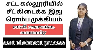 law college seat allotment process  How to join government law college 2024 மழைத்துளி [upl. by Ramsey]