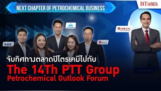 The 14Th PTT Group Petrochemical Outlook Forum  Next Chapter of Petrochemical Business [upl. by Eednil]