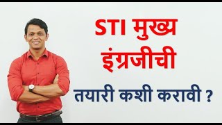 STI MAINS  इंग्रजीची तयारी कशी करावी [upl. by Raskind]