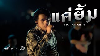 PAP BEAT BAND  แค่ยิ้ม Live session x WRP RECORD [upl. by Ormsby]