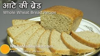 Whole Wheat flour bread recipe  Whole Wheat Brown Bread Recipe [upl. by Hashim]