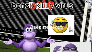 bonzikillexe virus [upl. by Sirob52]