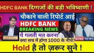 HDFC Bank share letest news  HDFC Bank share analysis  HDFC bank share next Target [upl. by Vonny266]