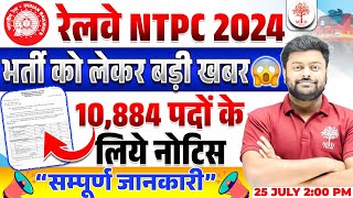 NTPC NEW VACANCY 2024  RRB NTPC VACANCY 2024  NTPC FORM FILL UP 2024  NTPC 2024 VACANCY BY SG SIR [upl. by Yxor]