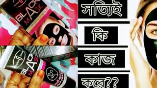 ত্বকের গভীর হতে ব্ল্যাকহেড পরিস্কার করে Aichun Beauty Black Mask  Whitening complex priyotor 🔥 [upl. by Prosser]