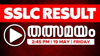 SSLC Result തൽസമയം  Xylem Plus One [upl. by Atinod]